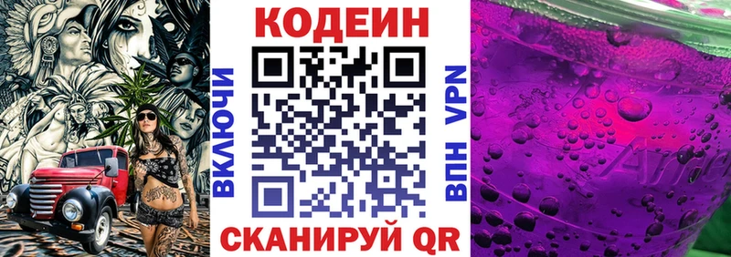 Кодеин напиток Lean (лин) мега ONION Красково